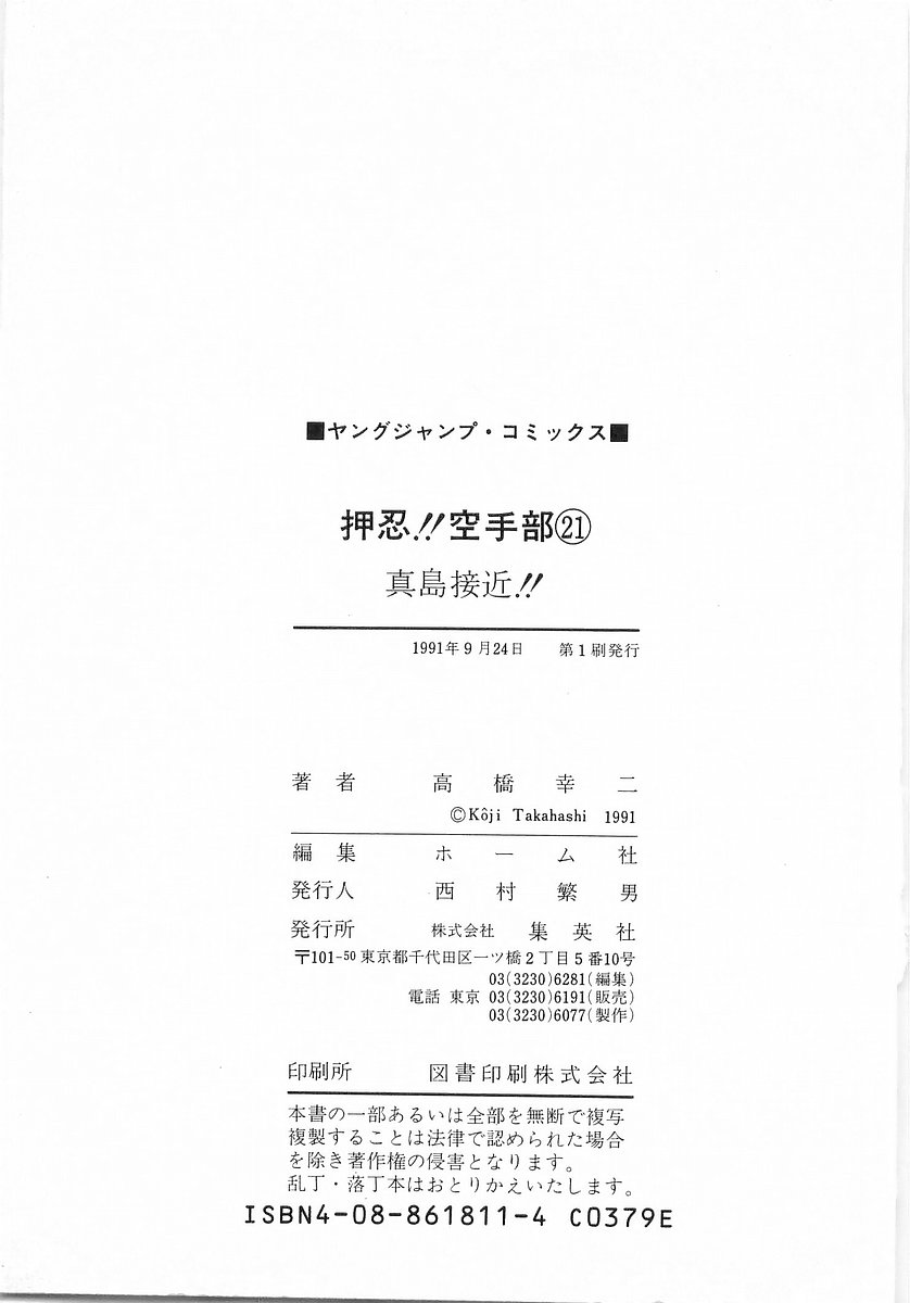 Osu!! Karate Bu Chapter 228 16
